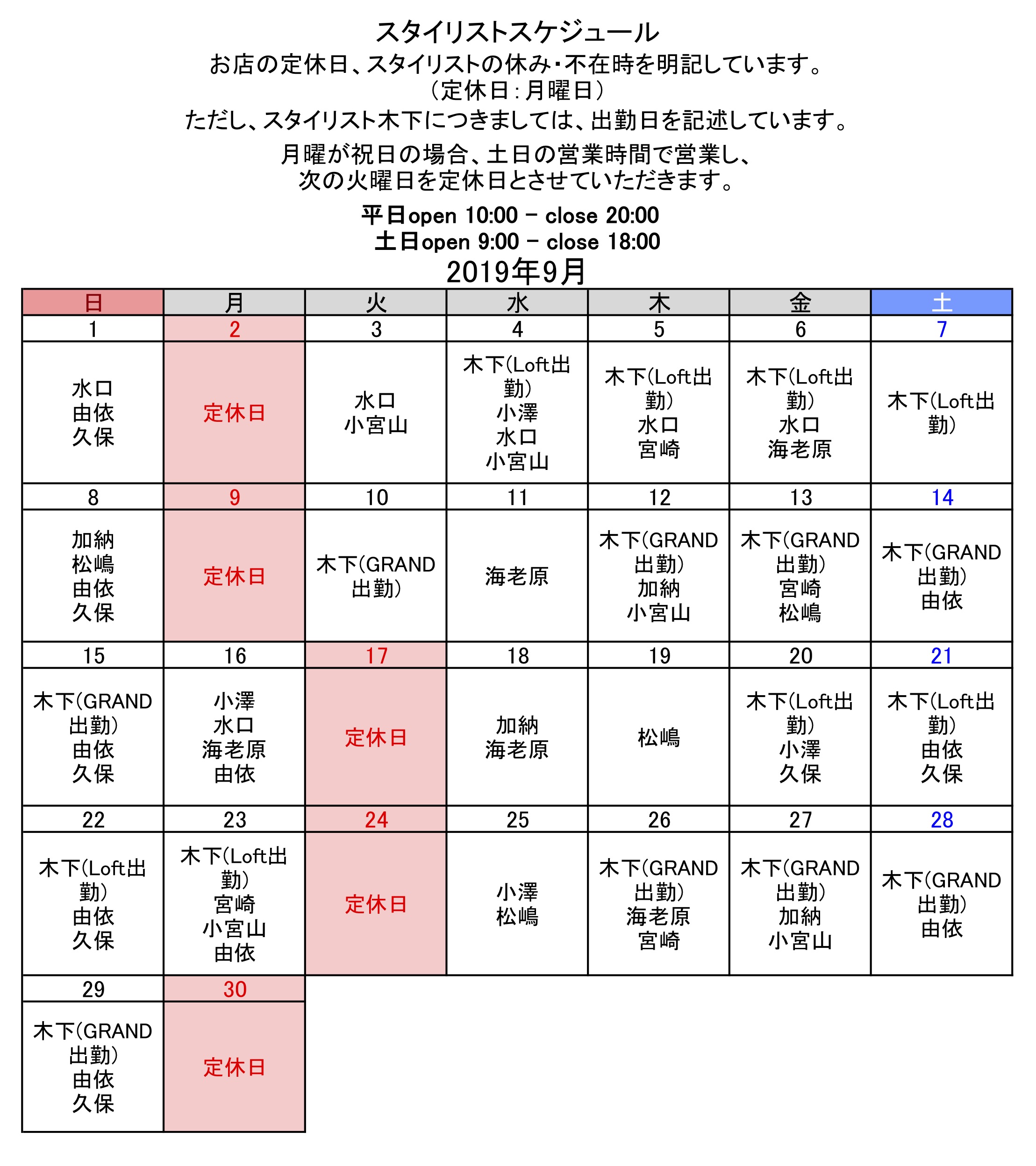 Grand９月のスケジュール 長泉 沼津 函南 裾野 清水町の美容院 美容室なら牛若丸