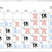 福本５月出勤スケジュール